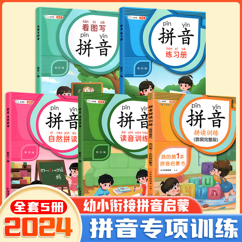 Chinese Calligraphy Practice Book - Pinyin Spelling Training, Preschool Transition Textbooks,