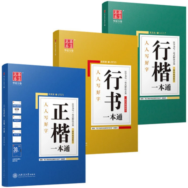 Tian Yingzhang Hard Pen Practi - Chinese Calligraphy Practice Book ulasan dan harga